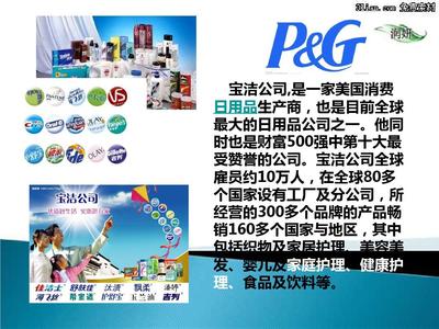 寶潔&ldquo;潤妍&rdquo;--成功企業失敗案例分析