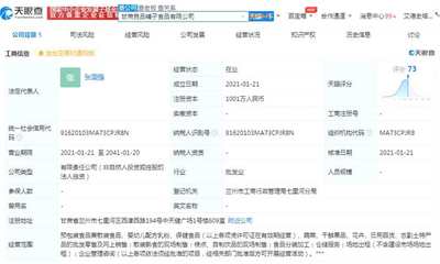 良品鋪?zhàn)映闪⑿鹿?注冊(cè)資本1001萬人民幣