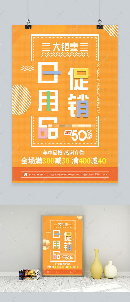 簡約日用品促銷海報模板，盡在千庫網